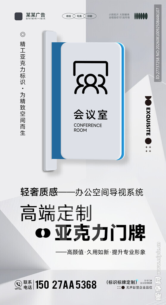 亚克力门牌广告产品宣传海报