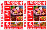 烧烤灯箱画面