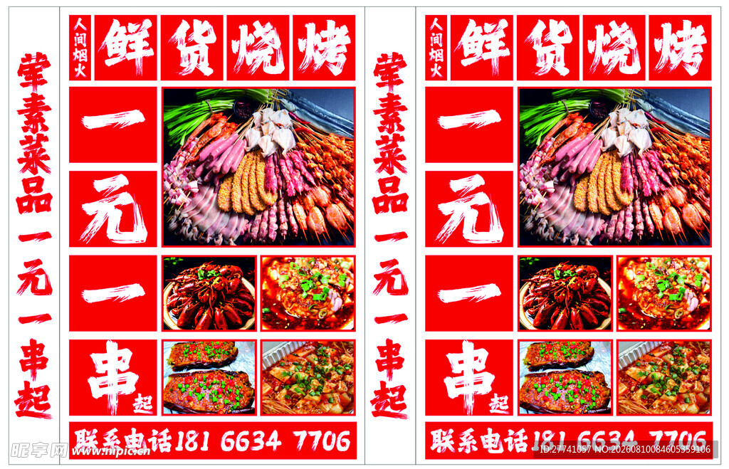 烧烤灯箱画面