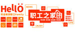 职工之家创意标识设计