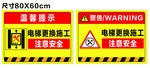 警示标识电梯维修