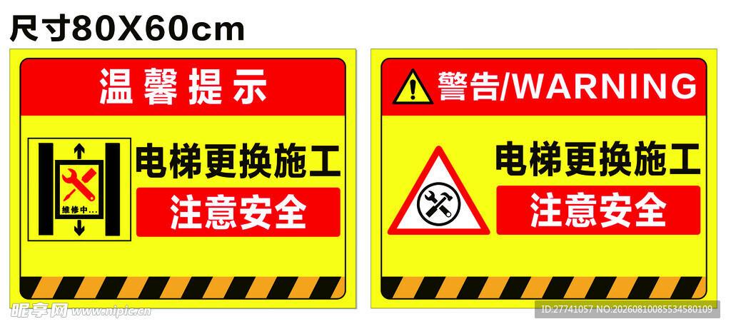 警示标识电梯维修