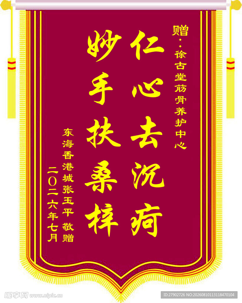 锦旗