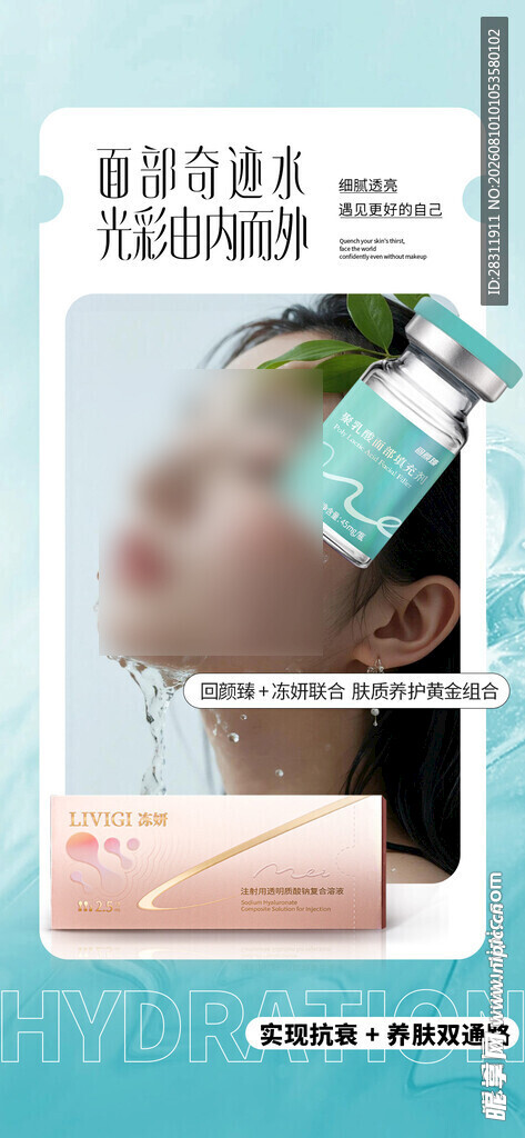 医美美肤宣传海报