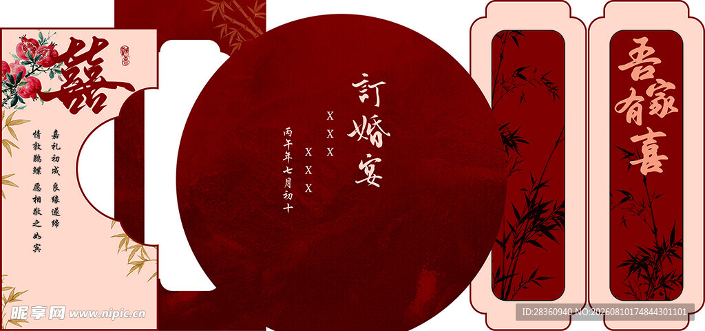 中式传统喜庆圆形装饰图