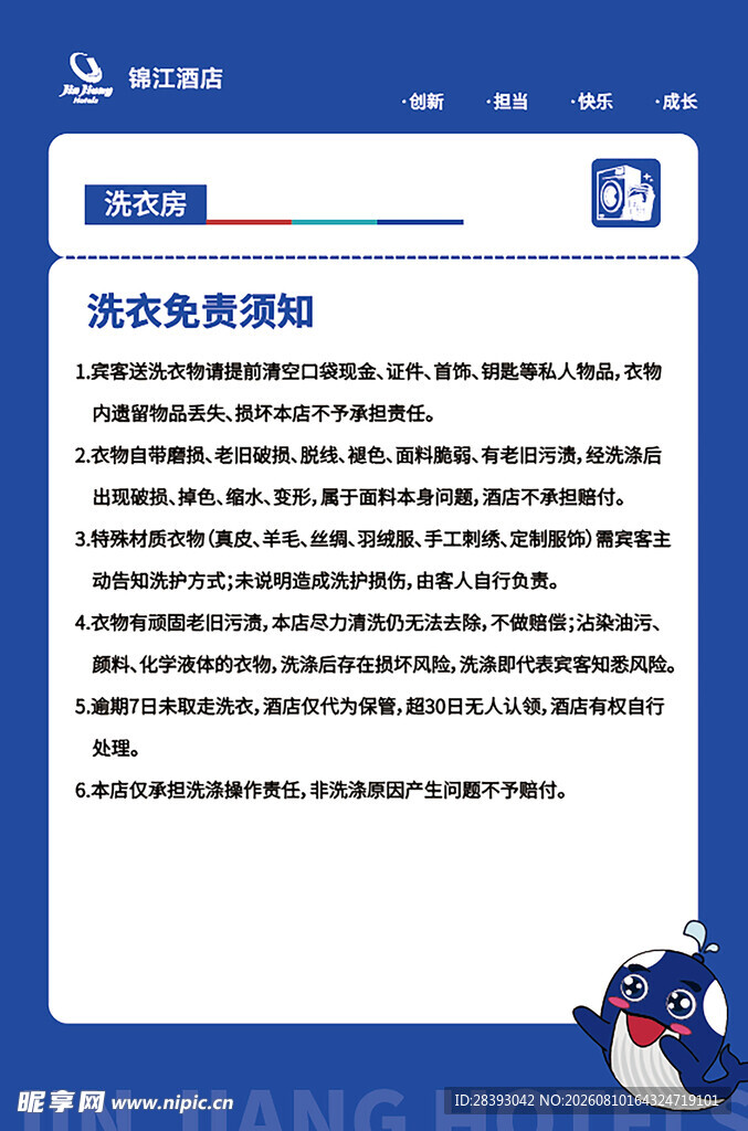 洗衣房