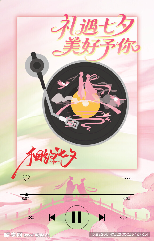 七夕音乐界面