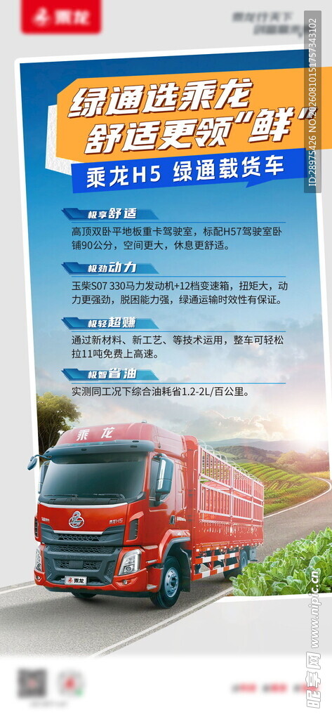 卡车保养海报