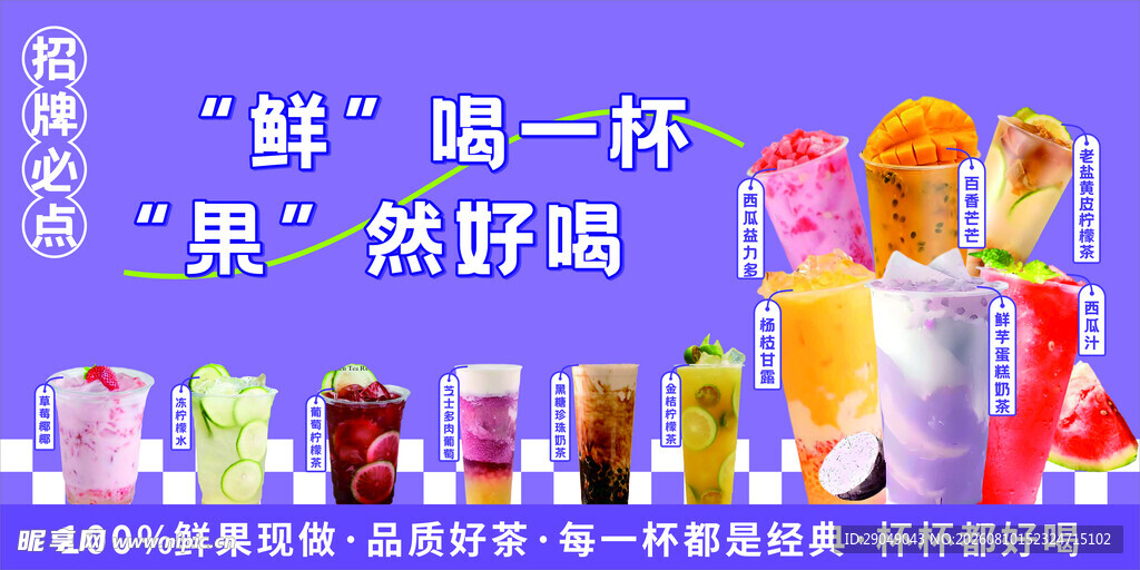 鲜果鲜榨  奶茶