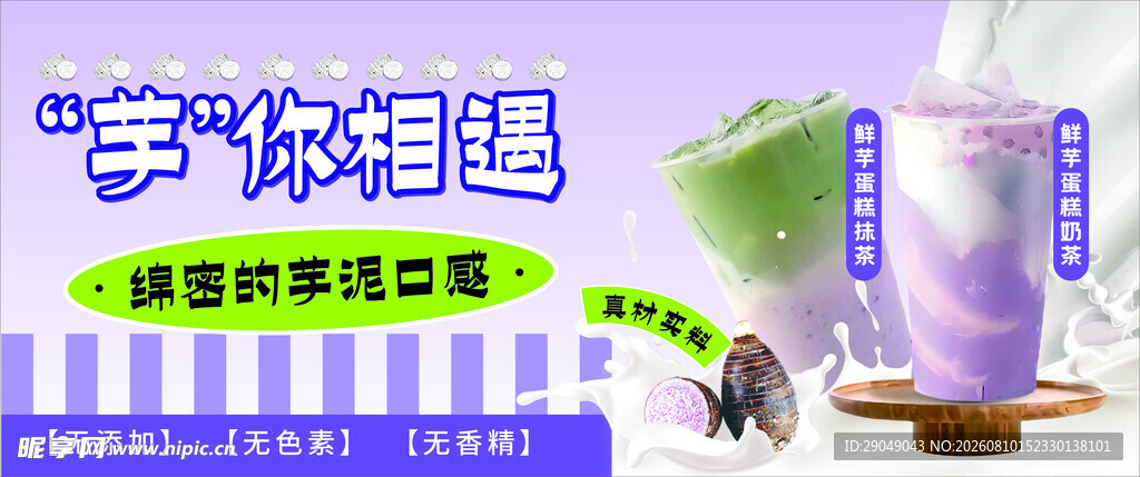 芋泥蛋糕奶茶