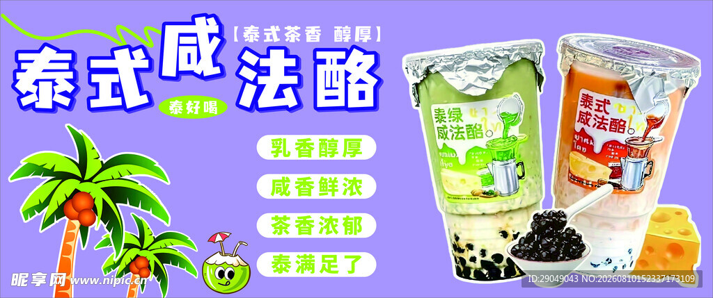 泰式奶茶