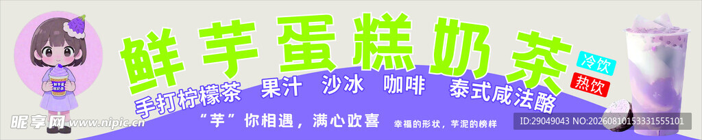 鲜芋蛋糕奶茶