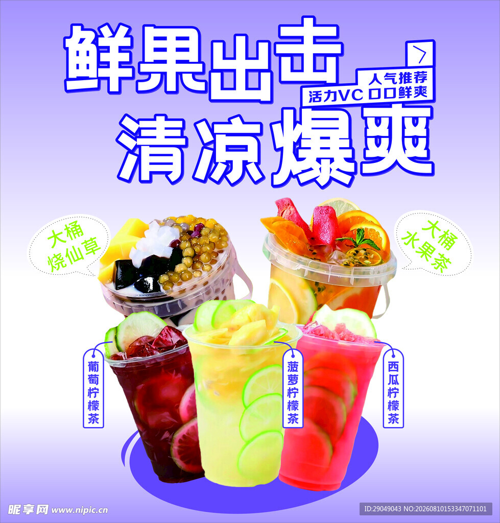 果茶