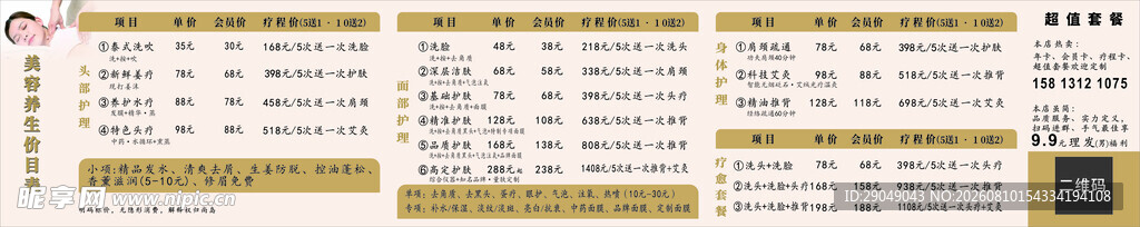 养生价目表