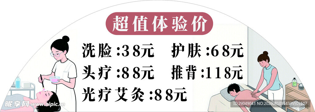 异形养生海报