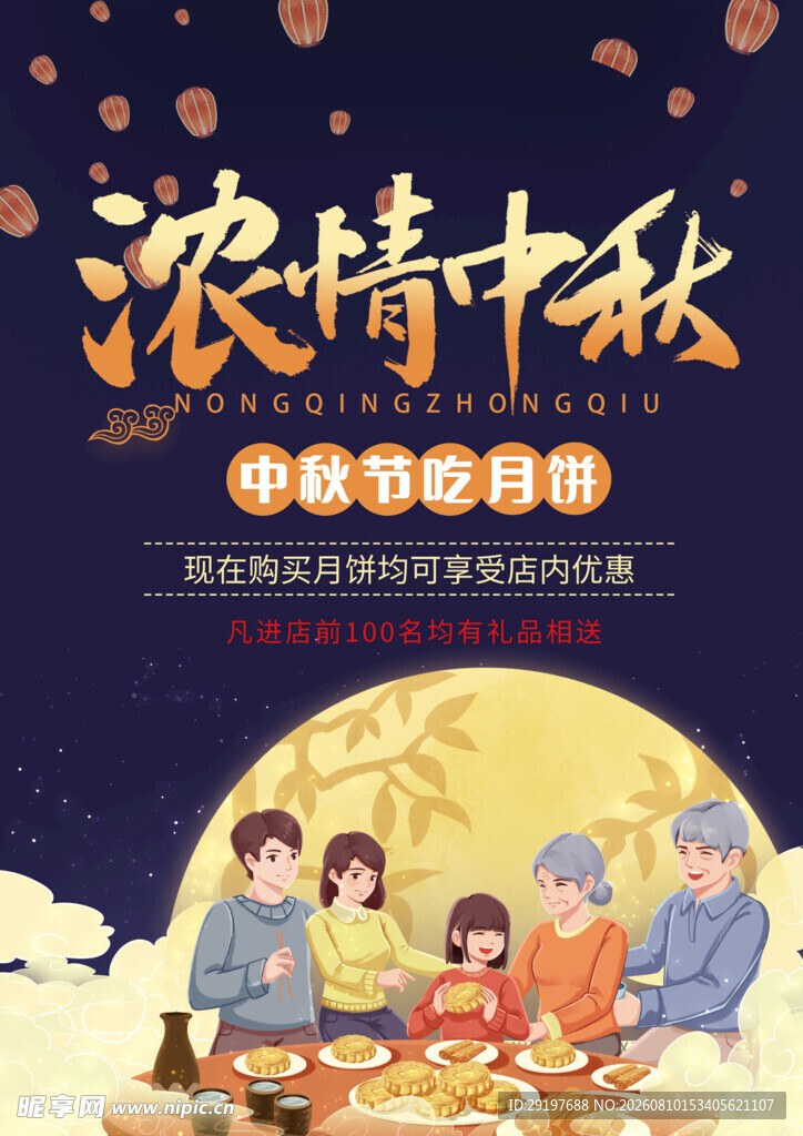 浓情中秋家庭团圆场景
