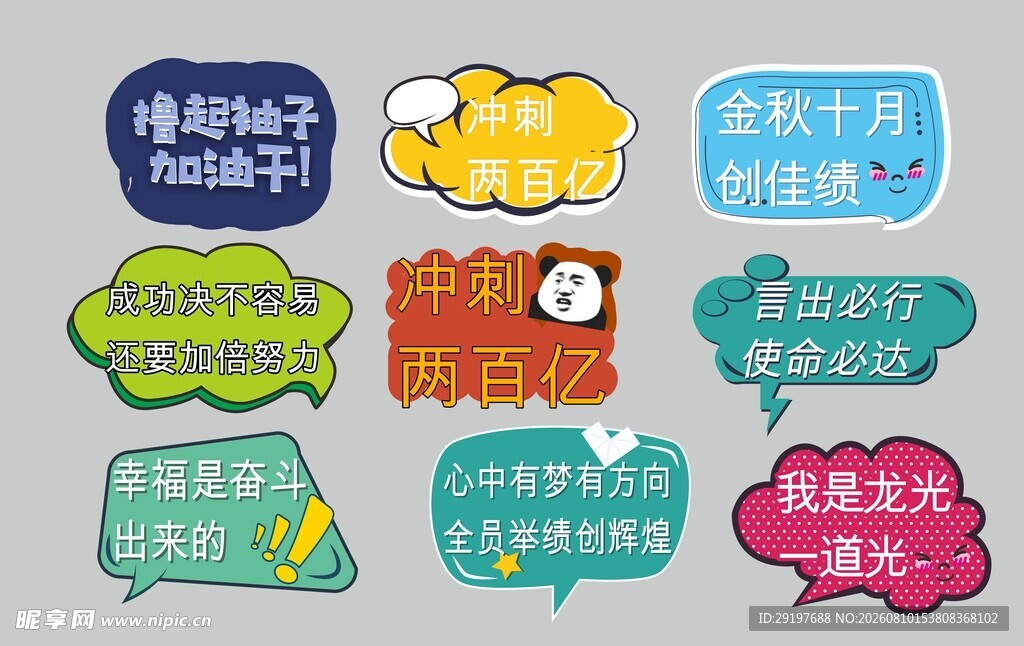 多彩创意标语牌设计元素