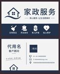 家政名片