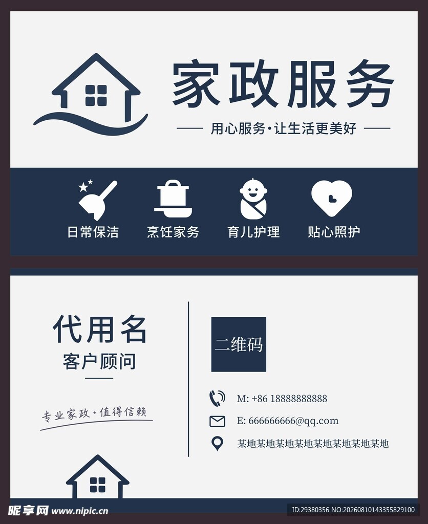 家政名片