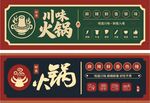 火锅店门头