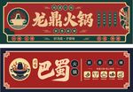 火锅店门头