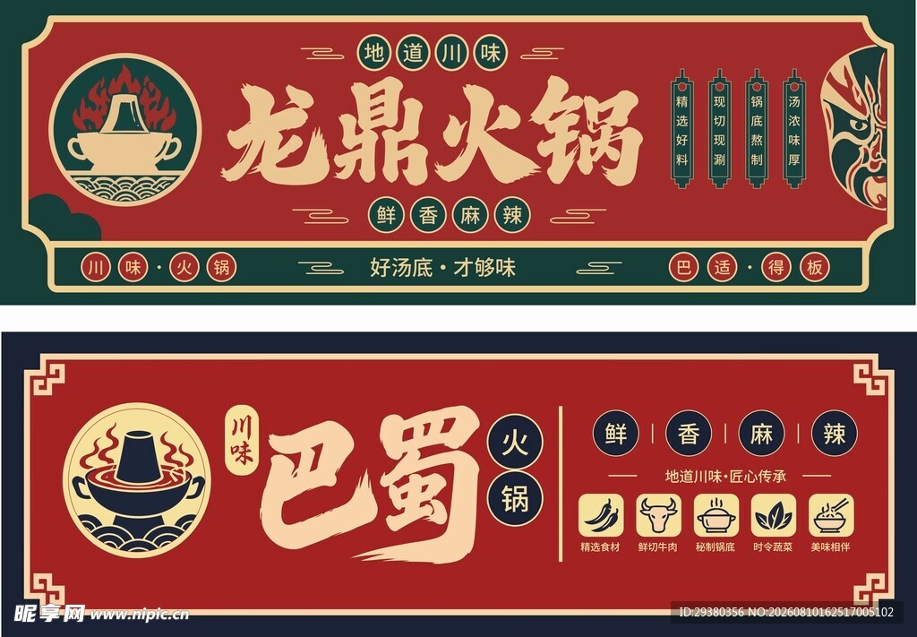 火锅店门头