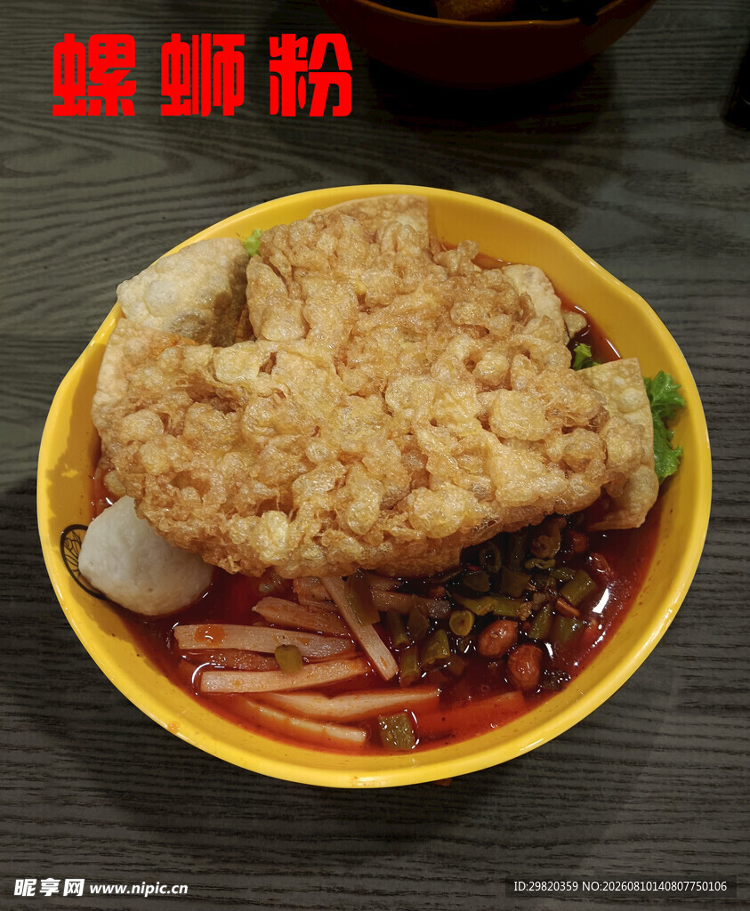 螺蛳粉