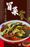 冒菜
