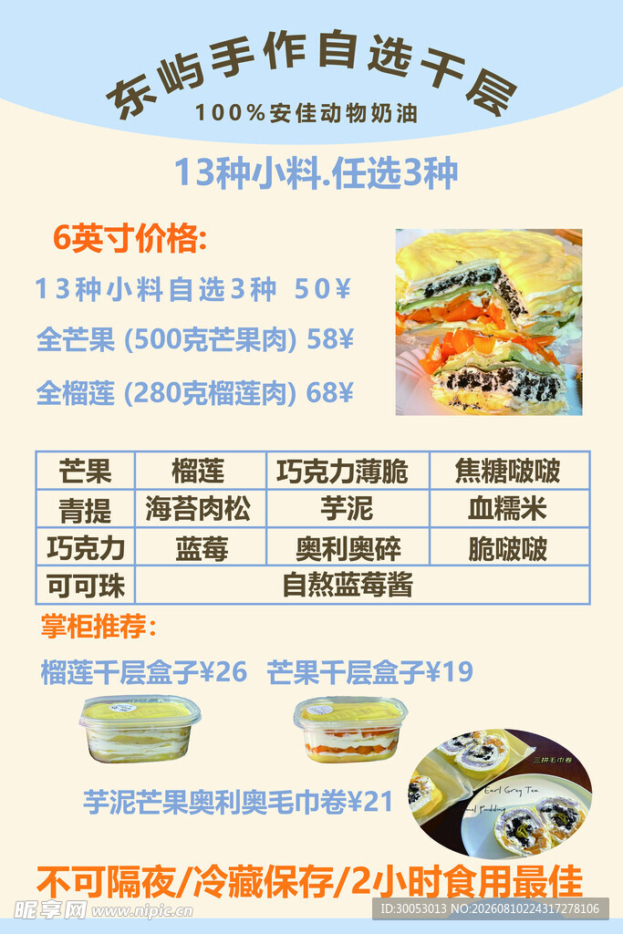 手工烘焙海报