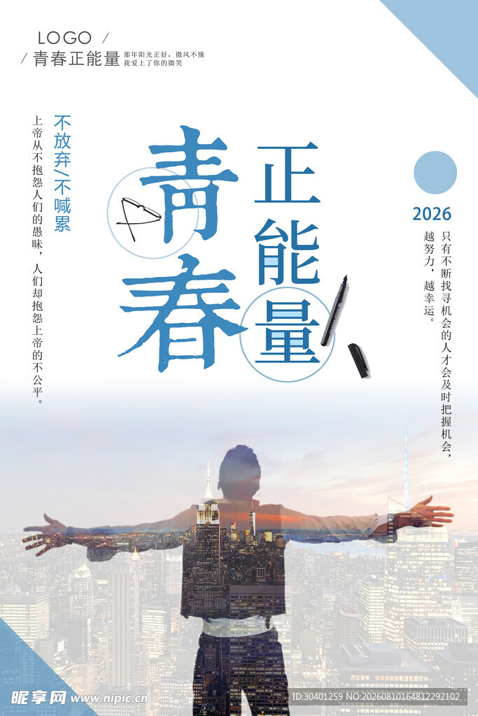 励志海报