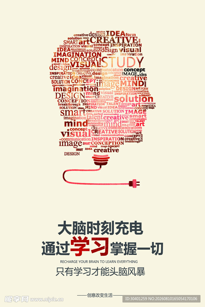 励志海报