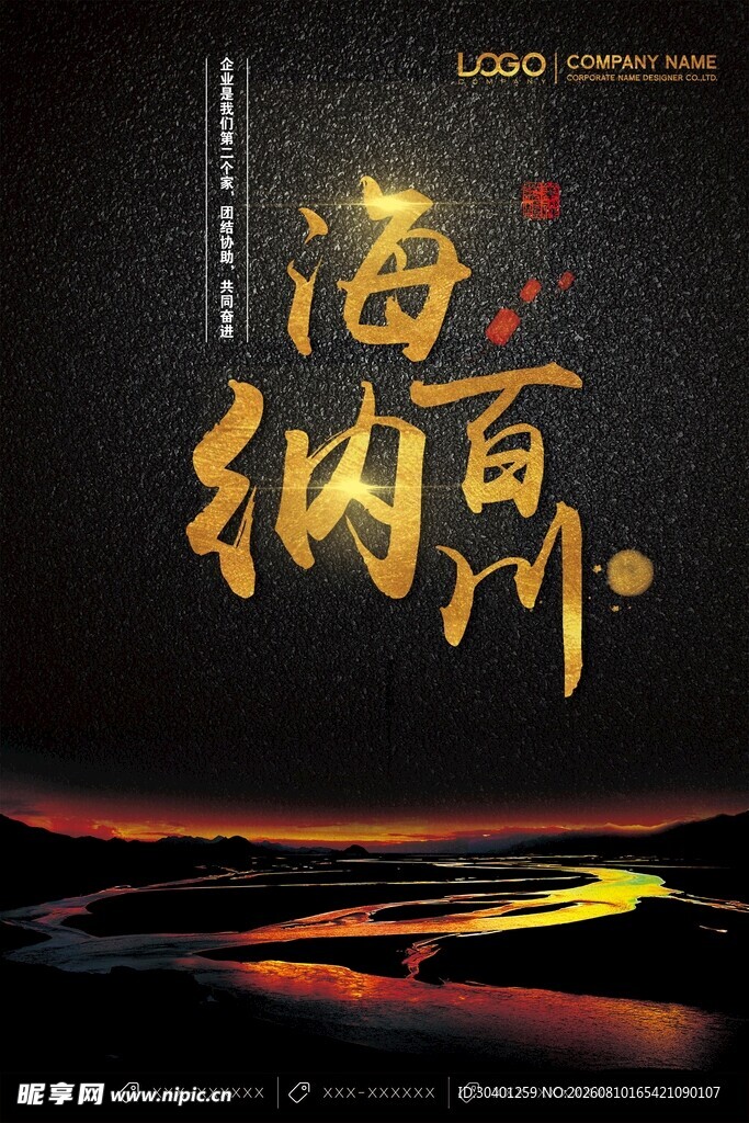 海纳百川