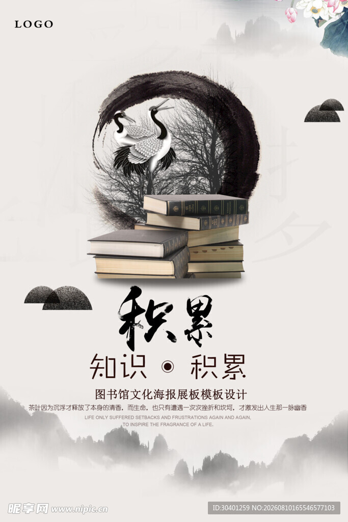 知识积累主题创意插画