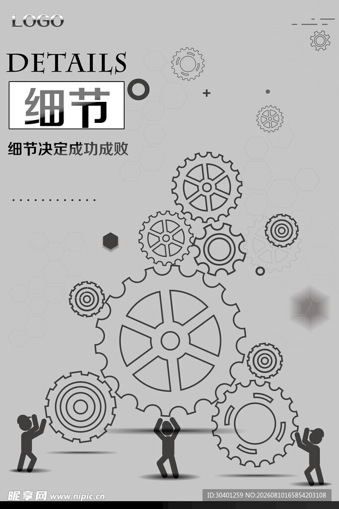 团队协作驱动齿轮运转