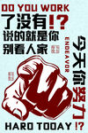 励志握拳