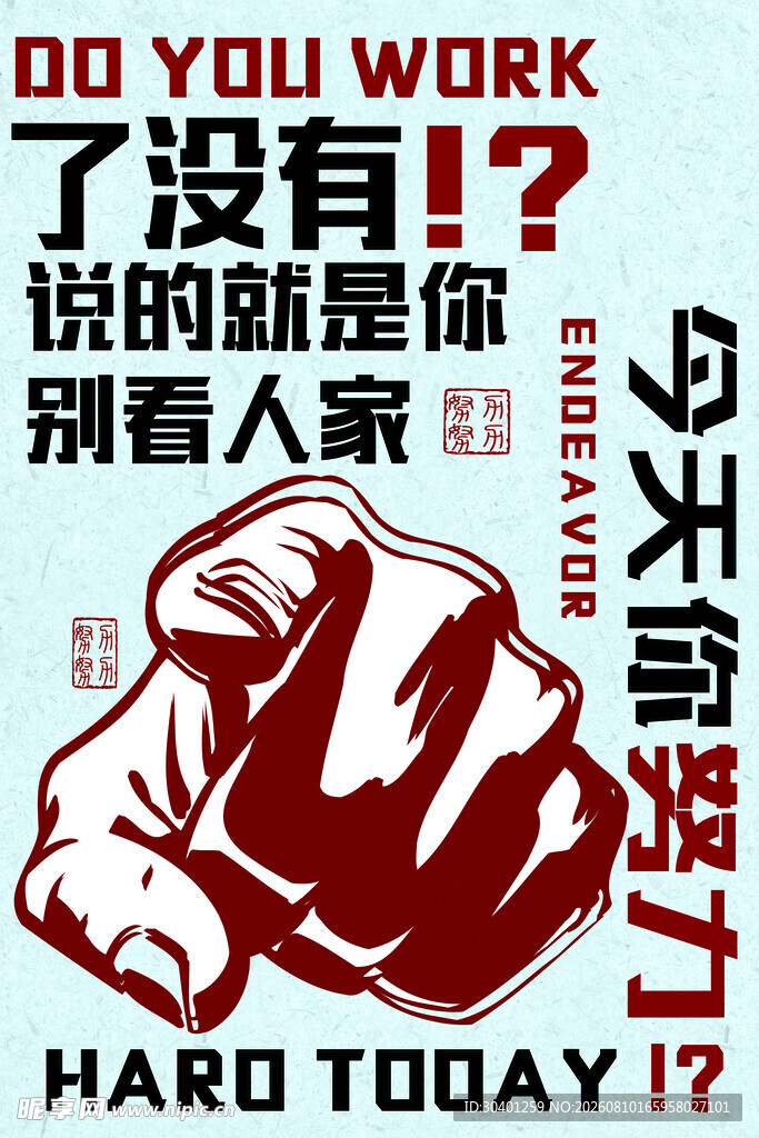 励志握拳
