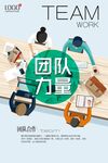 团队协作彰显强大力量