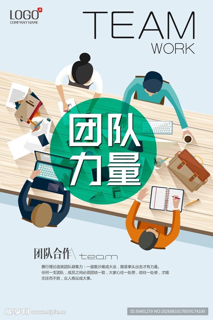 团队协作彰显强大力量