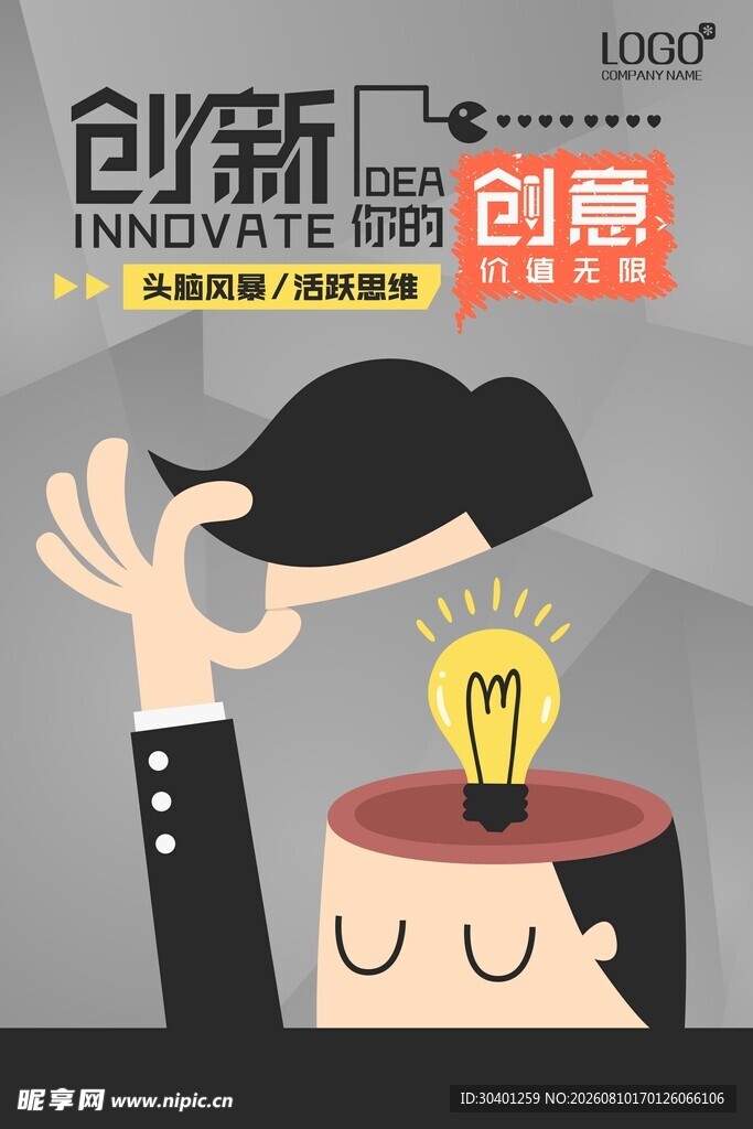 创意新思维