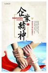 企业精神凝聚力量