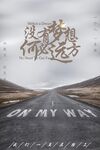 励志海报