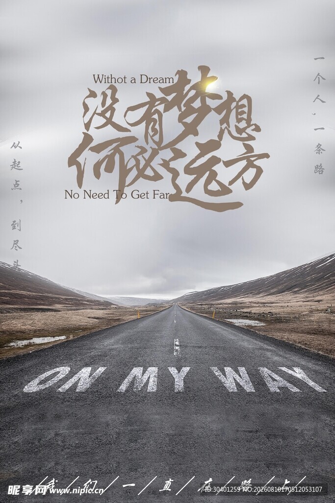 励志海报