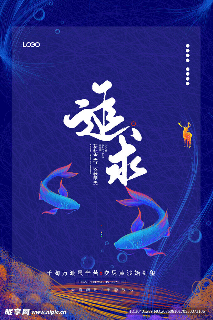励志海报