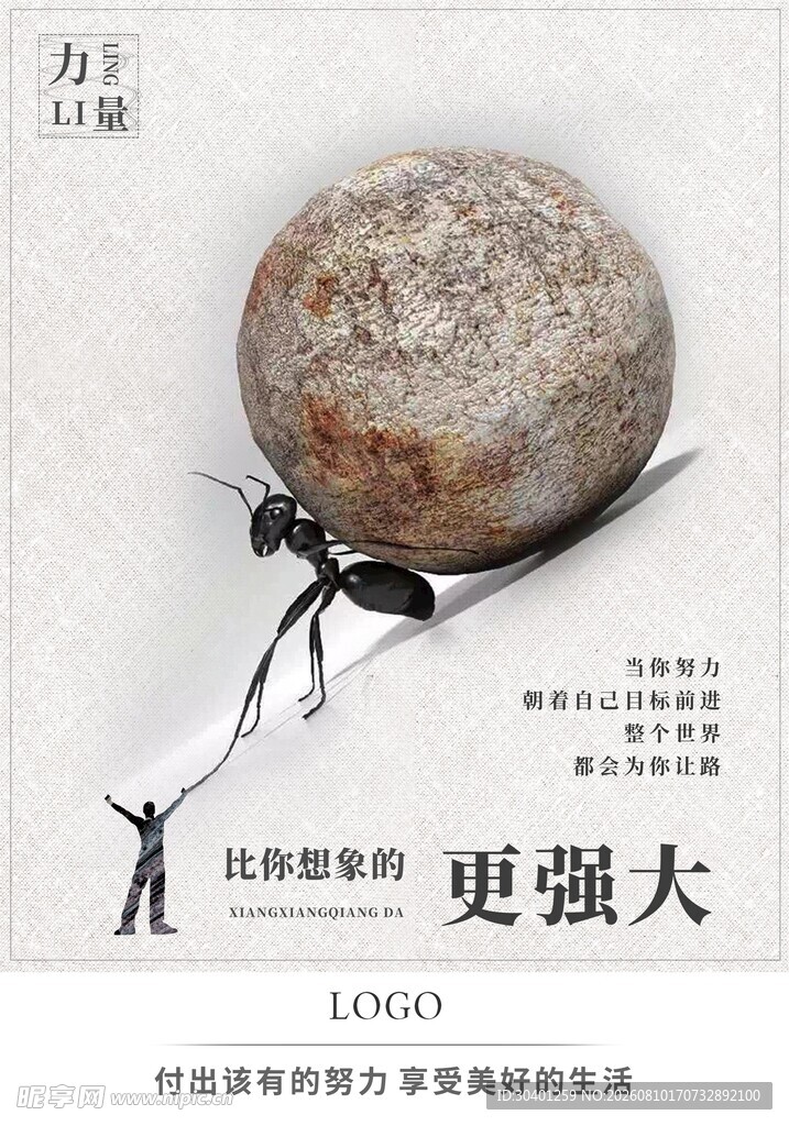 巨石下的成长力量