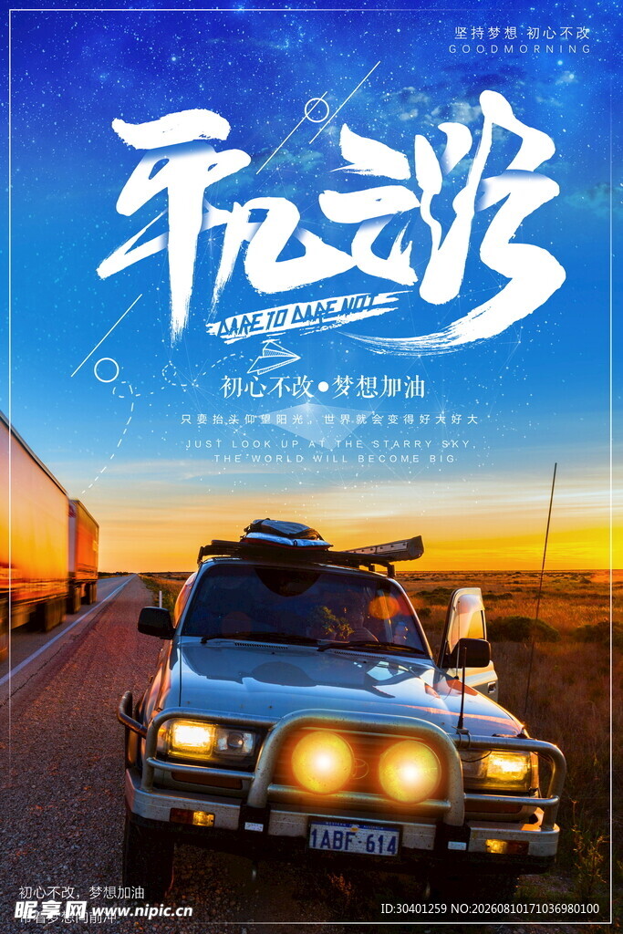 励志海报