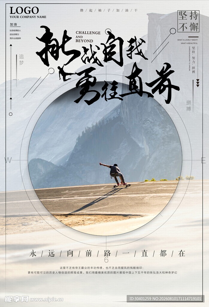 励志海报