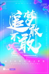 励志海报