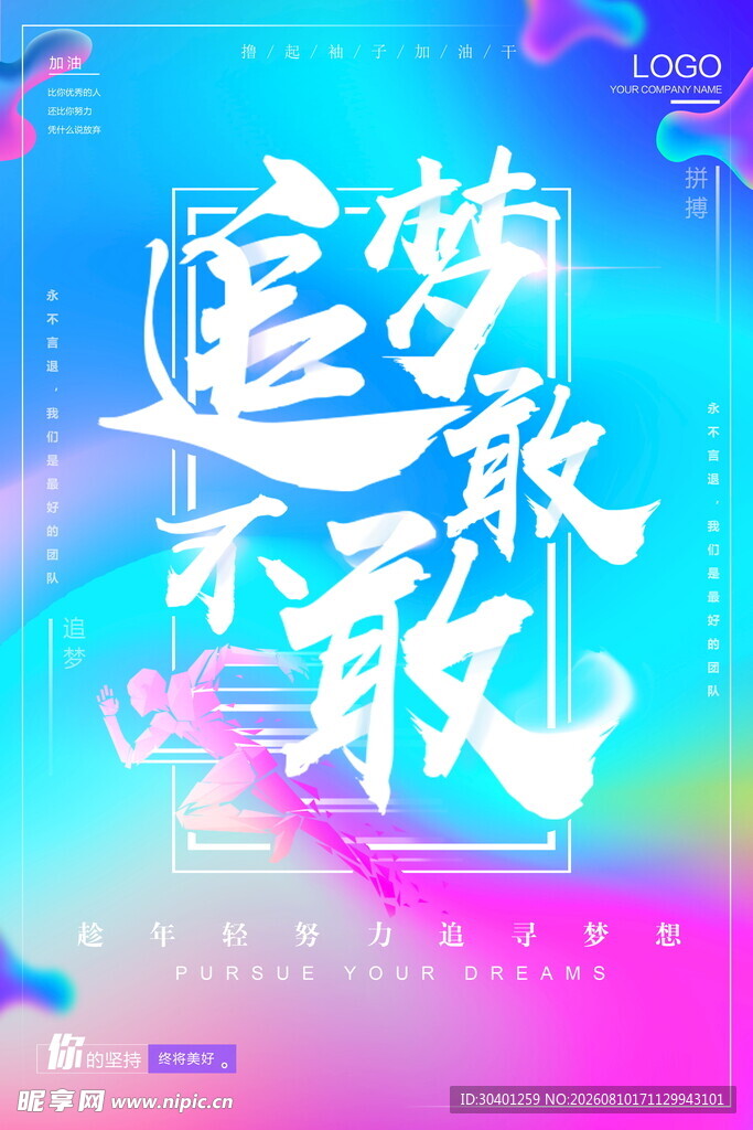 励志海报