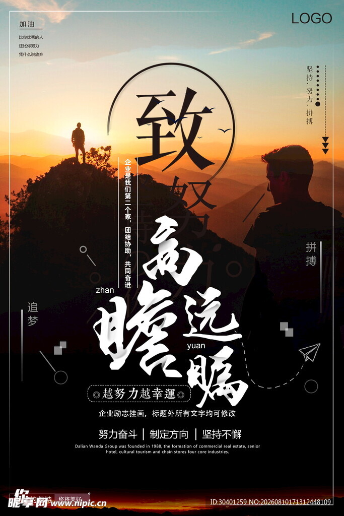 励志海报