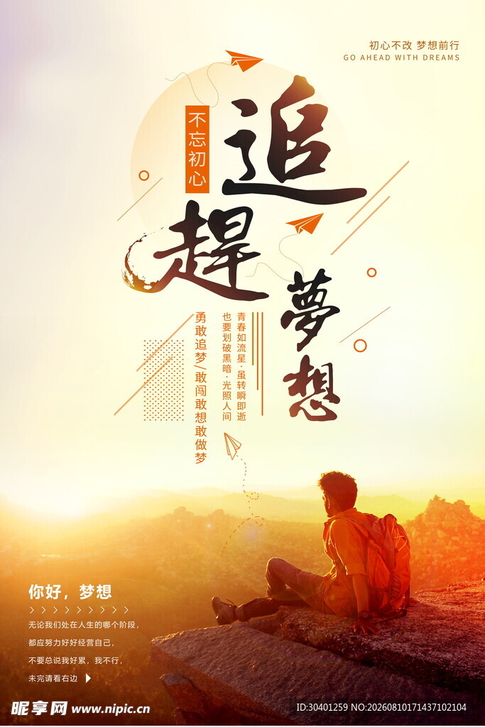 追梦人眺望远方